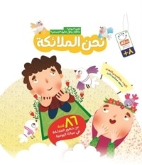 نحن ملائکه شومیز